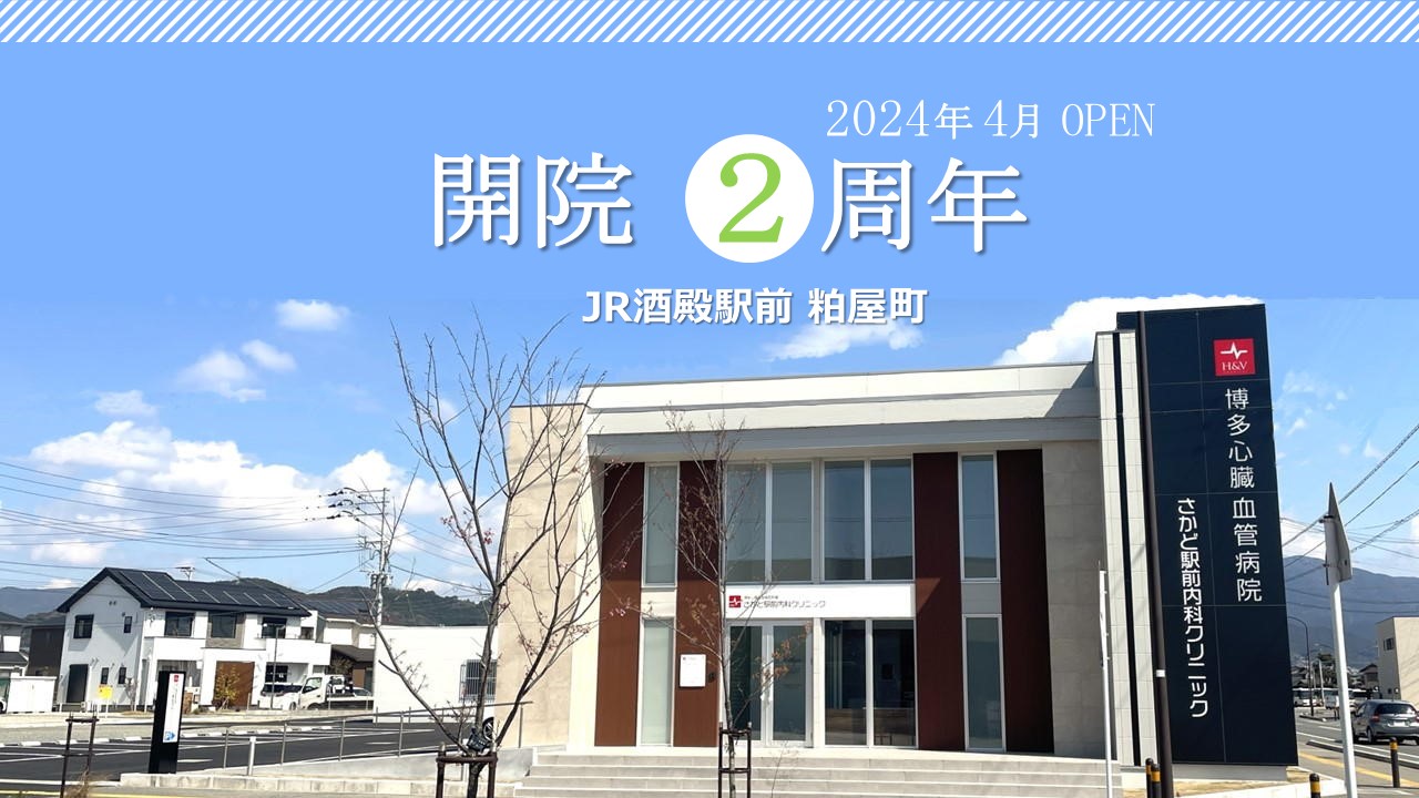 さかど駅前内科クリニック外観